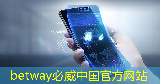 betway必威：融合科技创新，大视野智慧商显多业态联动新趋势