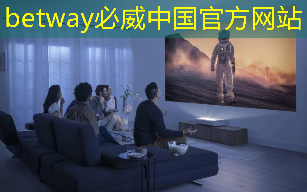 betway必威西汉姆联官网：智慧投影：选择哪种类型的投影设备才能打造户外婚礼影院？