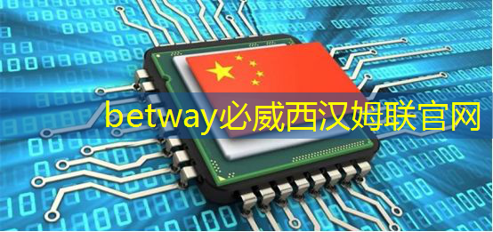 betway必威西汉姆联官网：集聚还是分散？投屏与同屏的互动方式有何不同？