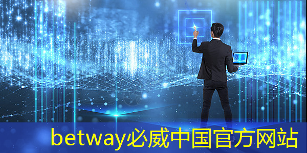 betway必威西汉姆联官网：辽阳智慧城市中心