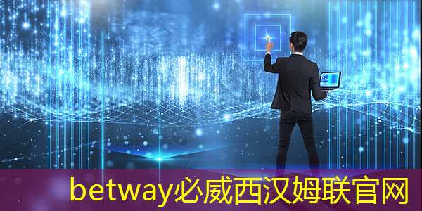 betway必威：鄂尔多斯市智慧城市建设实施