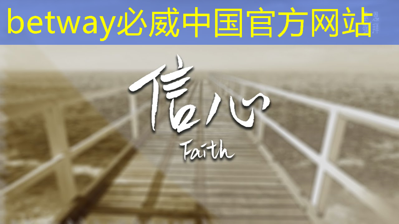 betway必威：点石智慧城市