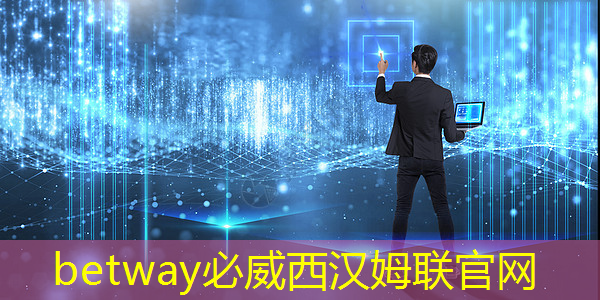 betway必威：烟厂智能化物流有哪些