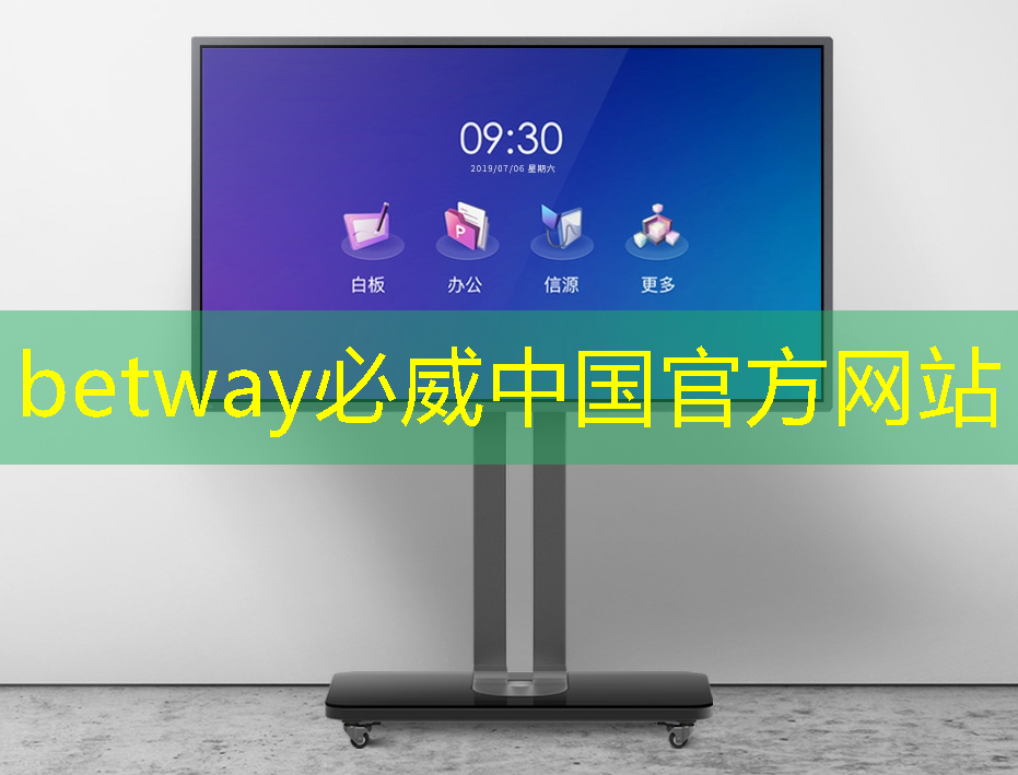 betway必威：智能物流仓储网站设计与实现