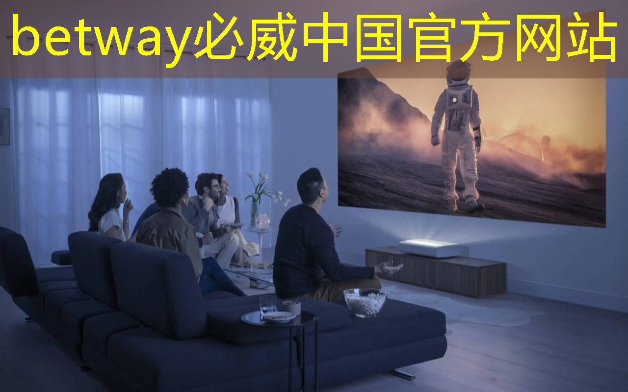 betway必威西汉姆联官网：改变空间氛围，智慧灯投影为你创造浪漫体验