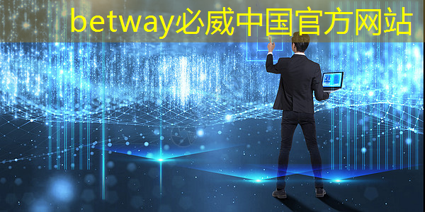 betway必威西汉姆联官网：什么叫智慧化城市建设工作